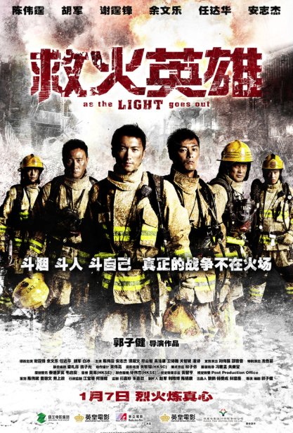 L'affiche du film Gau fo ying hung