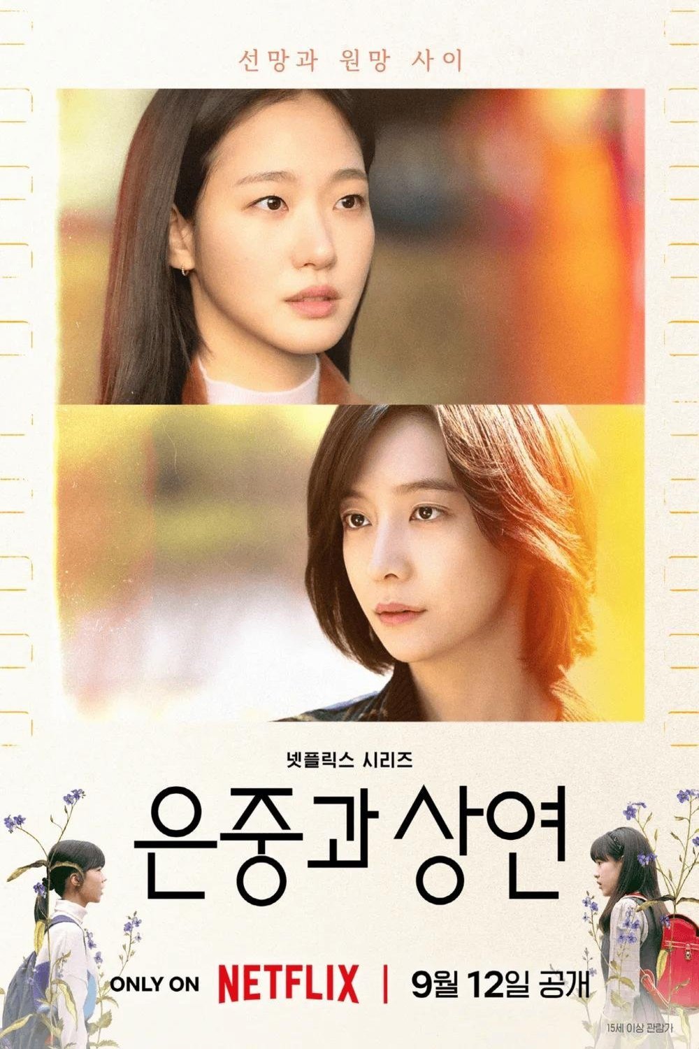 L'affiche du film Eunjungkwa Sangyeon