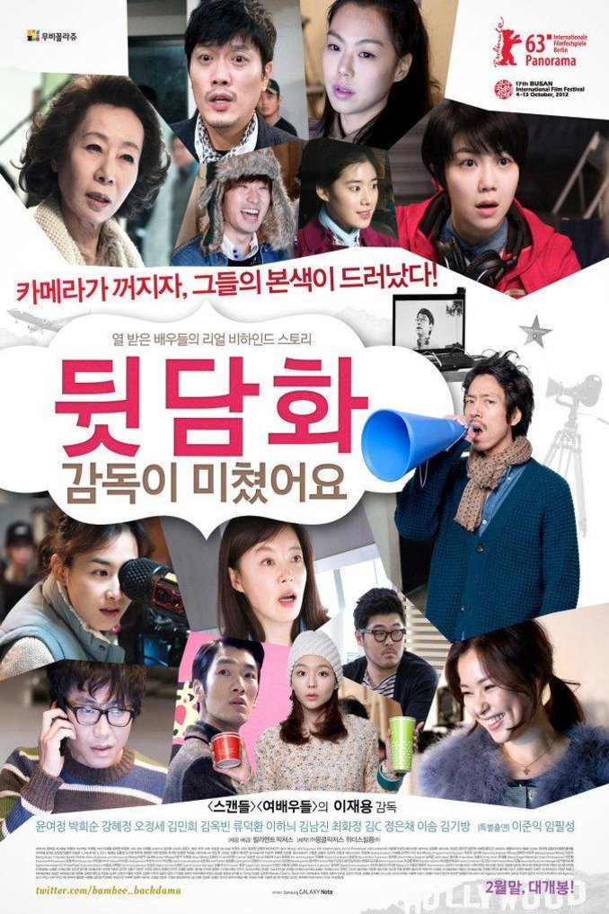 L'affiche du film Dwitdamhwa, gamdokyi micheotseoyo