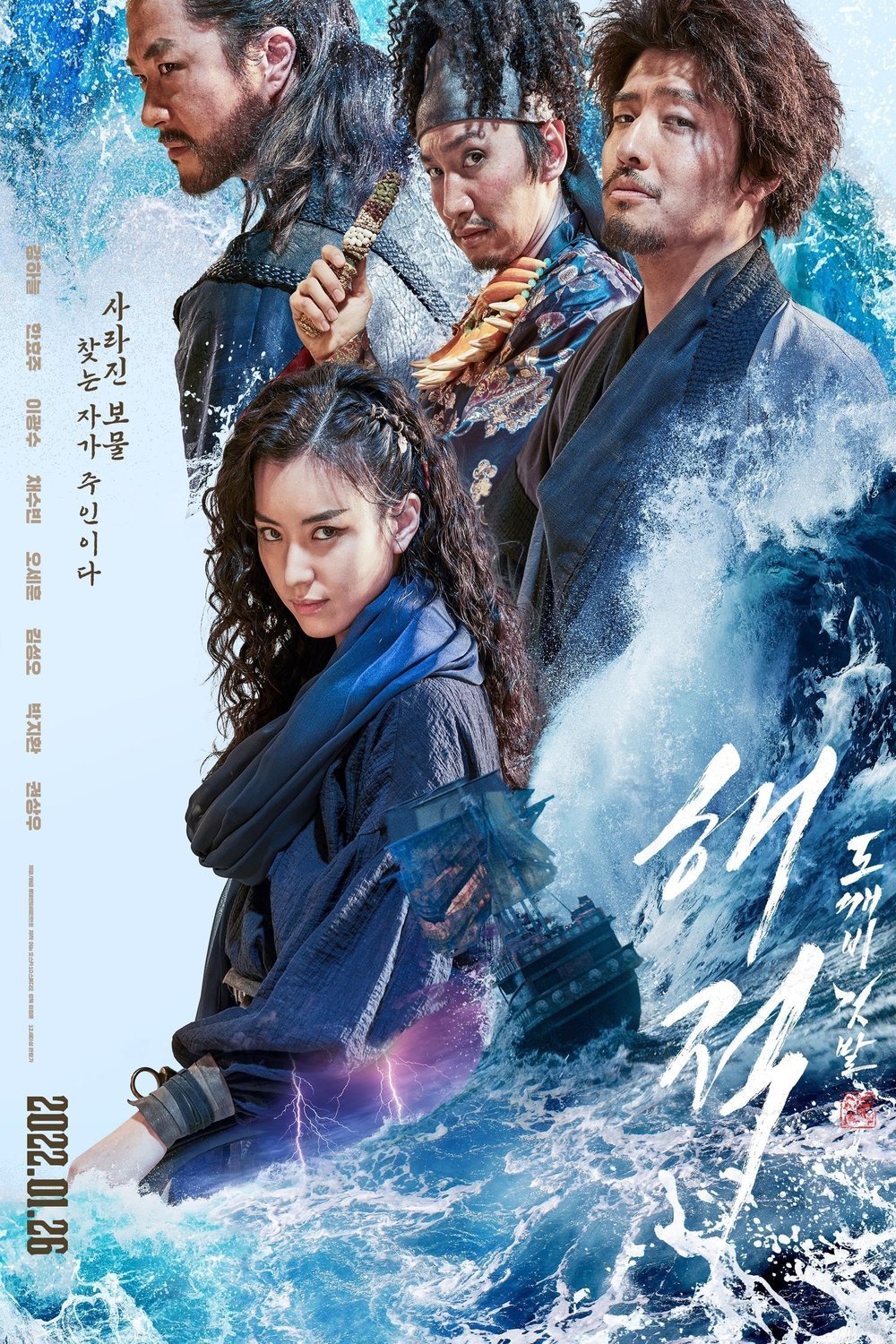 L'affiche du film The Pirates: The Last Royal Treasure