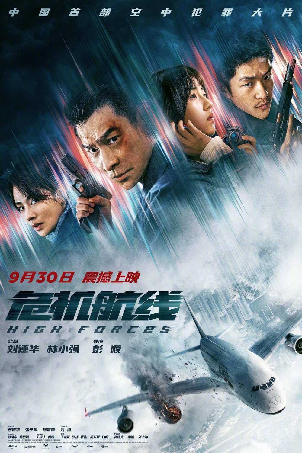 L'affiche du film Wei Ji Hang Xian