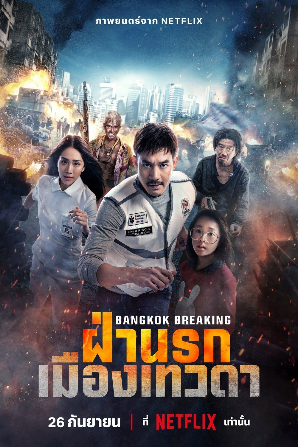 Poster of the movie Bangkok Breaking: Fa Narok Mueang Thewada