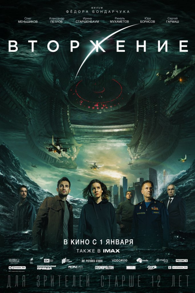 Poster of the movie Prityazhenie 2
