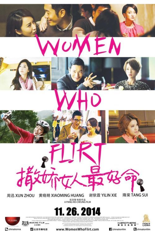 L'affiche du film Sajiao Nvren