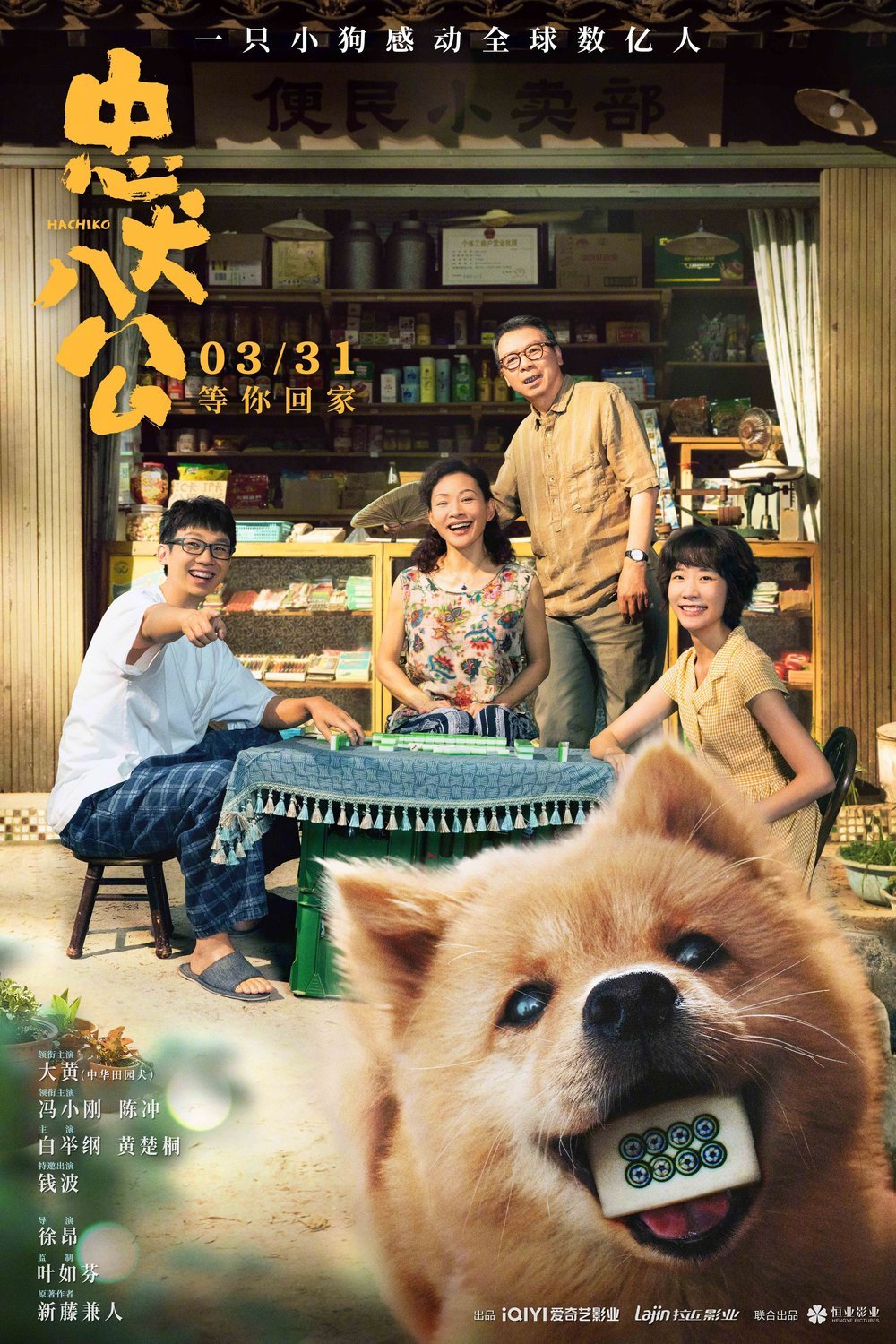 Poster of the movie Hachiko