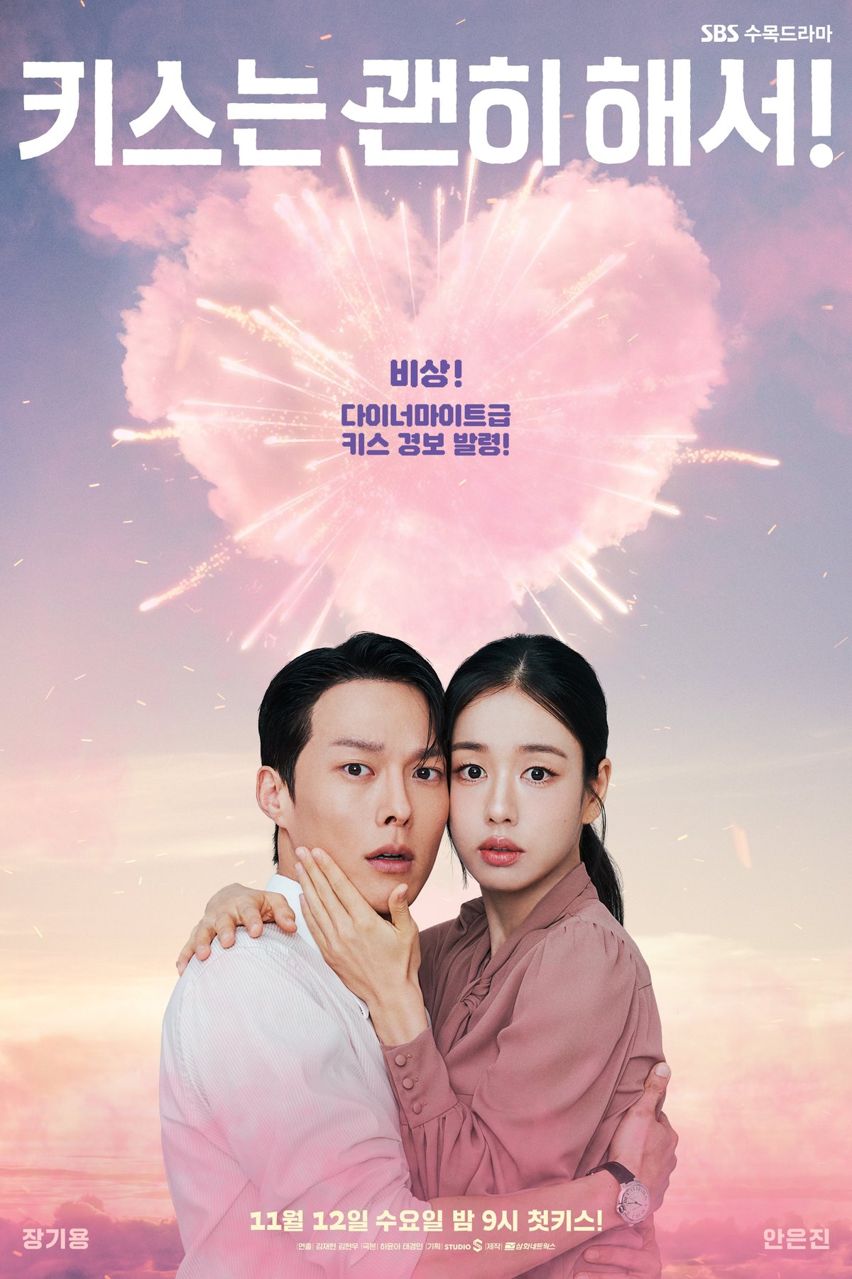 Poster of the movie Ki-seu-neun Gwaen-hi Hae-seo [2025]
