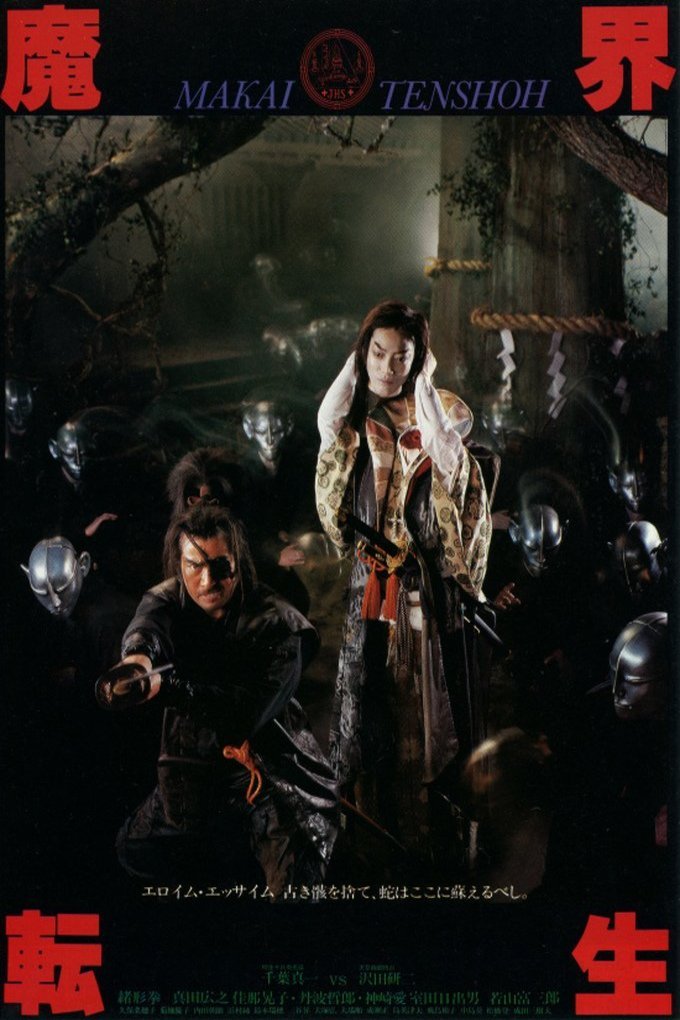 L'affiche du film Makai tenshô