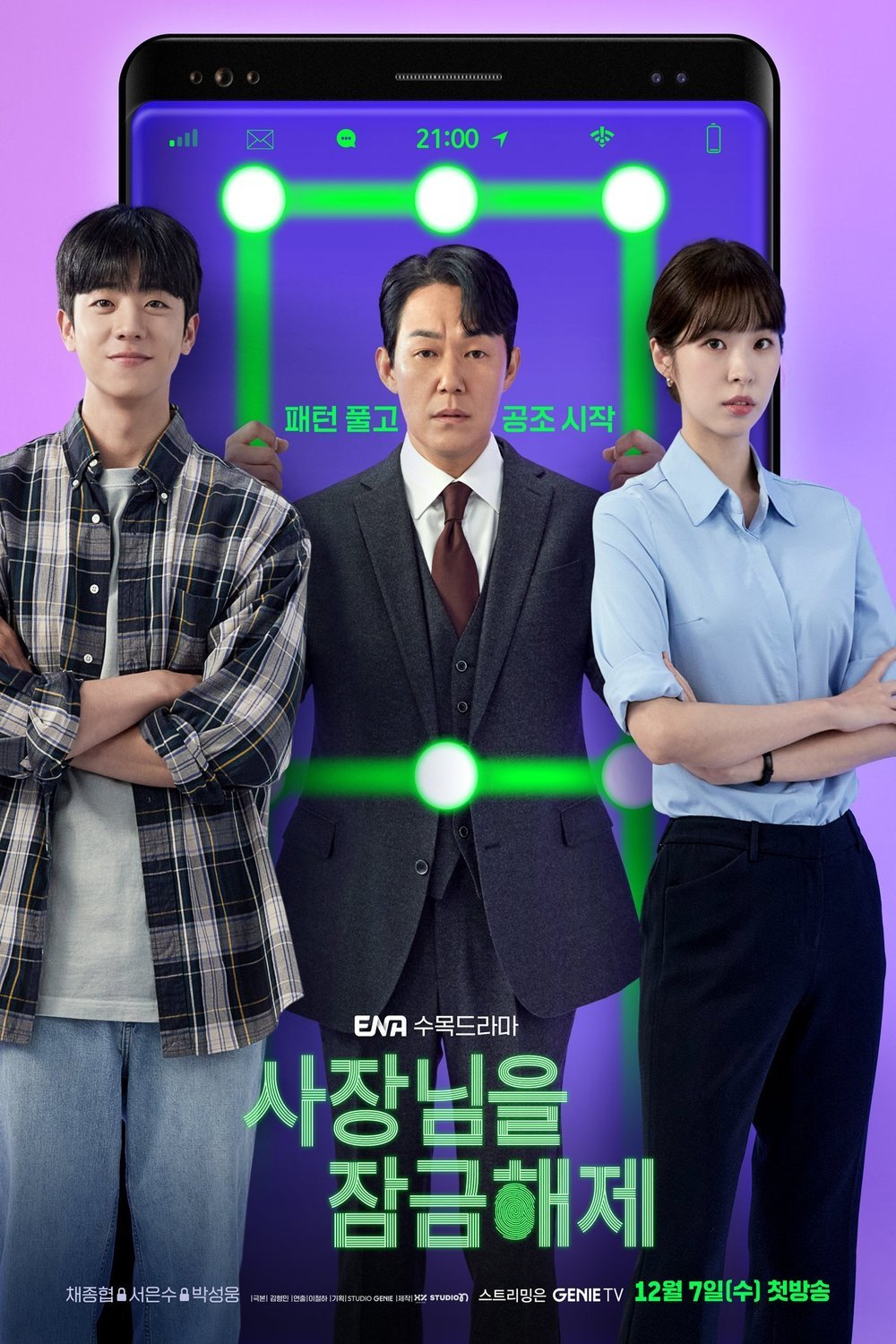 L'affiche du film Unlock My Boss