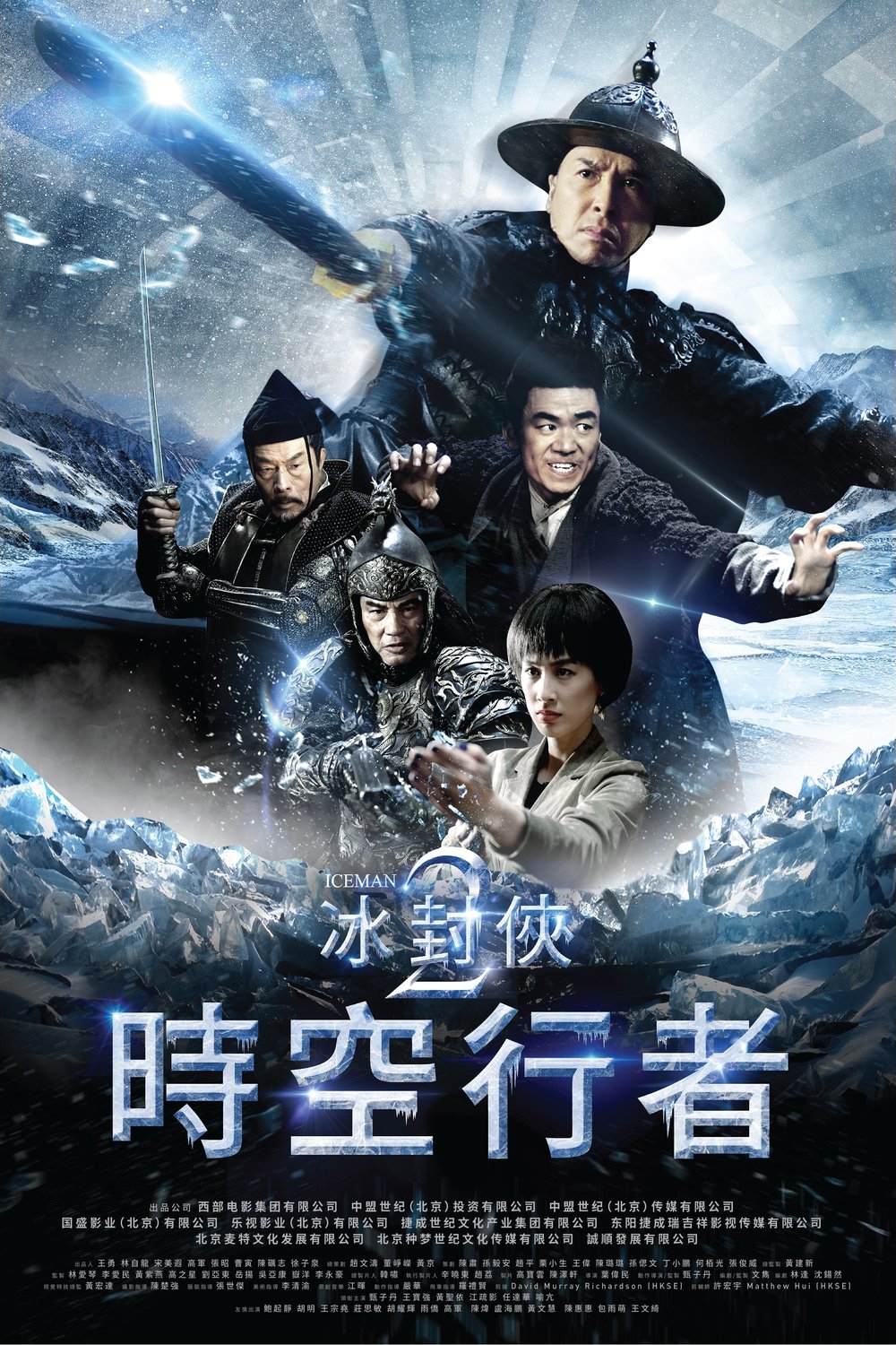 L'affiche du film Bing feng: Yong heng zhi men