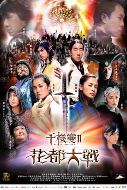 L'affiche du film Chin gei bin II: Faa dou dai zin