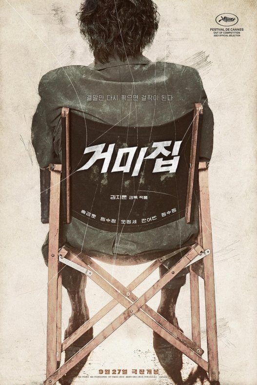 L'affiche du film Geomijip