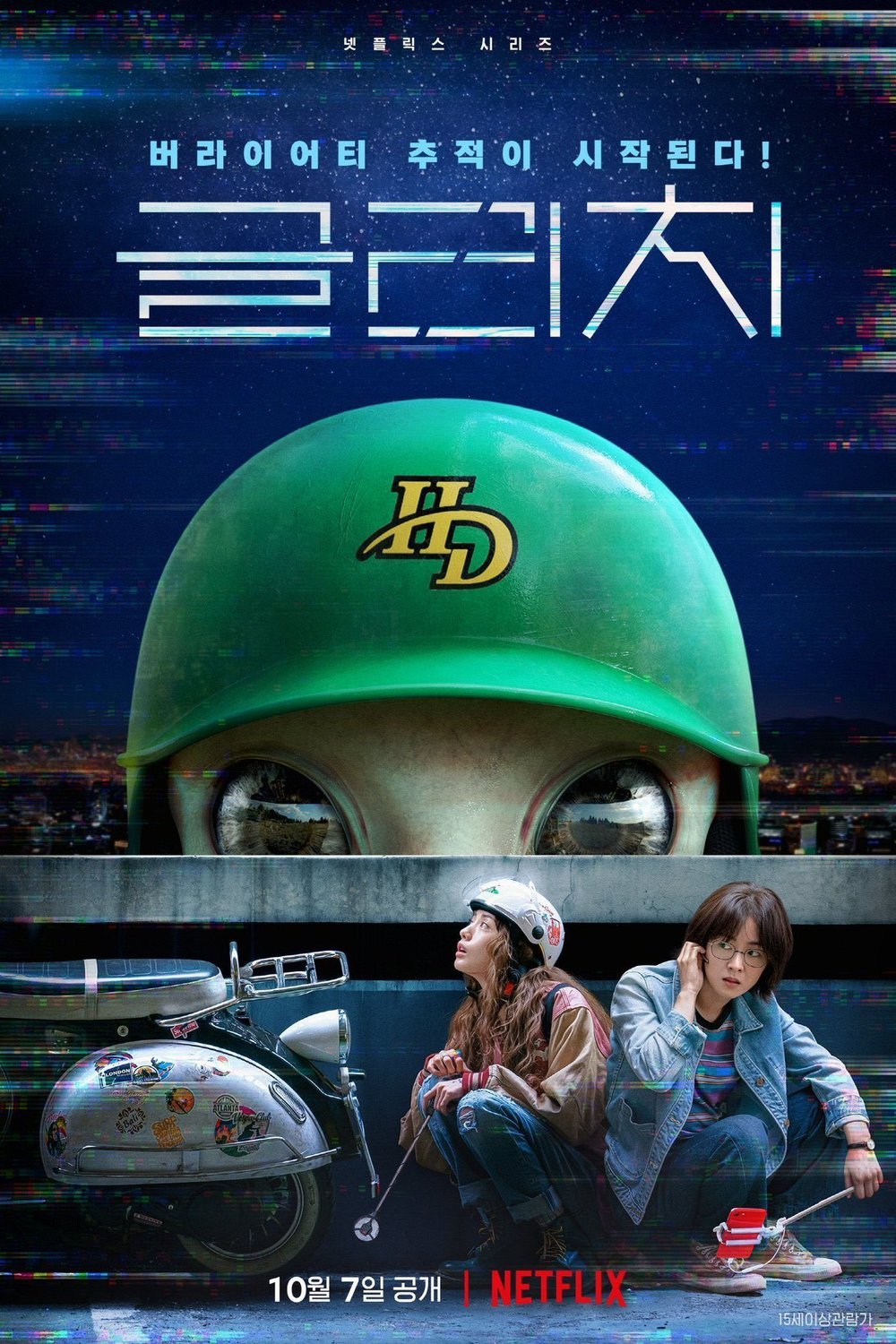 L'affiche du film Geullichi