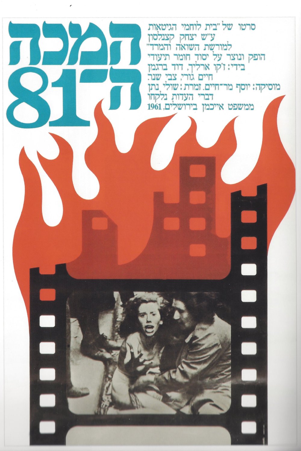 L'affiche du film The 81st Blow