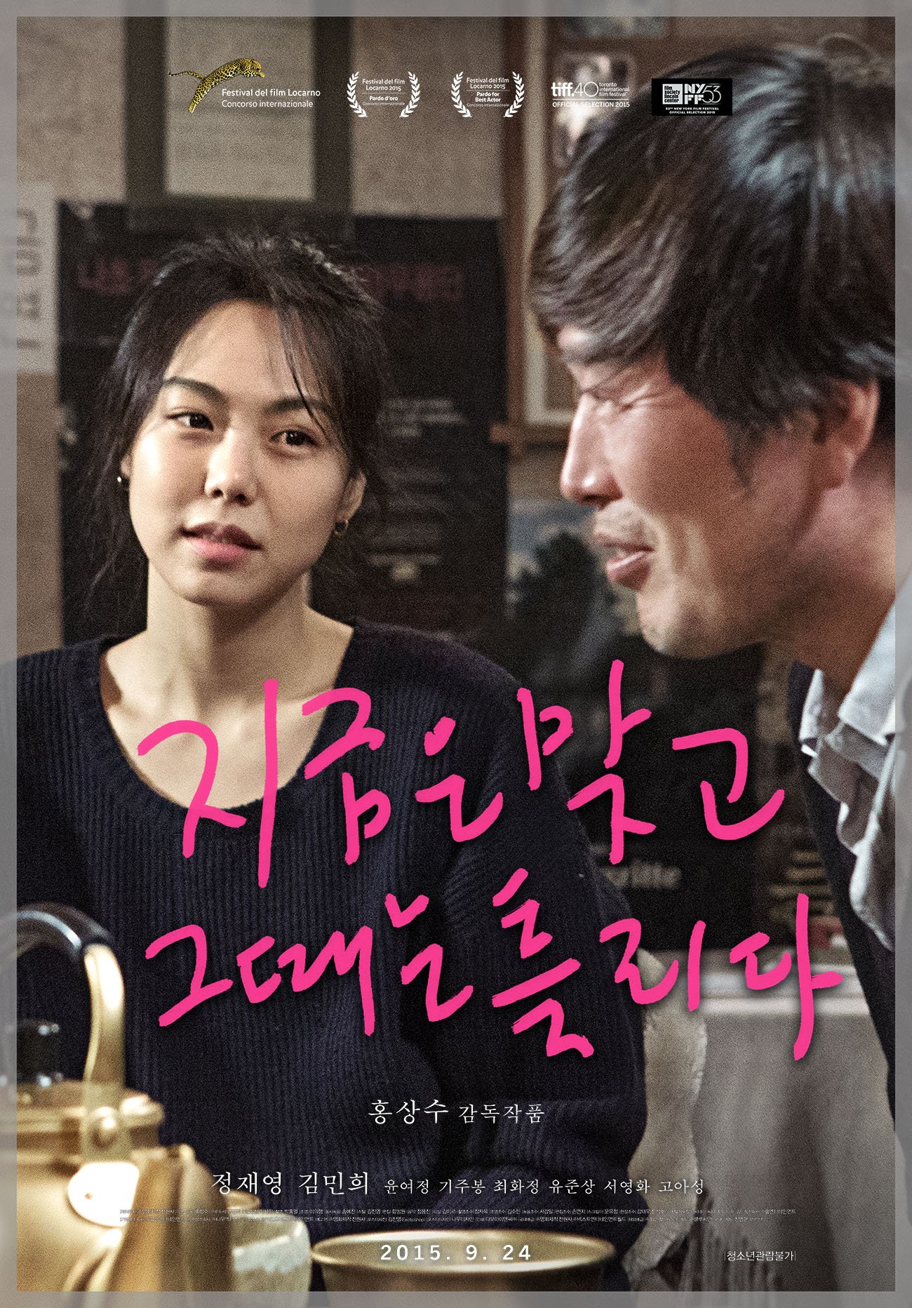 Poster of the movie Right Now, Wrong Then