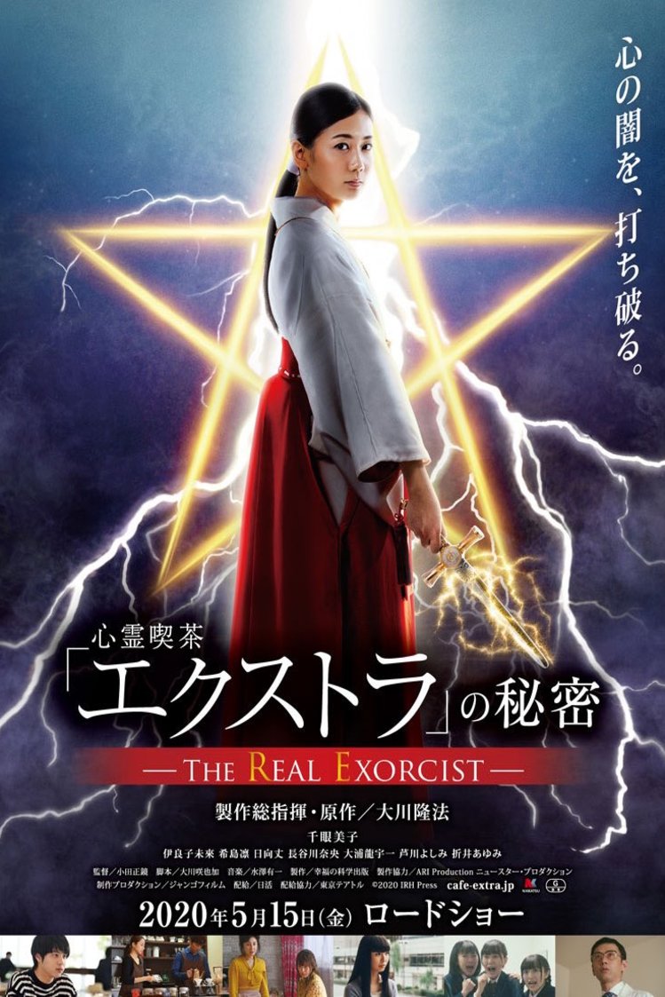 L'affiche du film Shinrei kissa 'Ekusutora' no himitsu