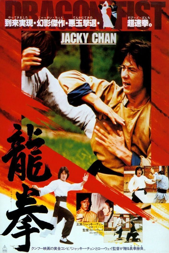 Poster of the movie Dragon Fist