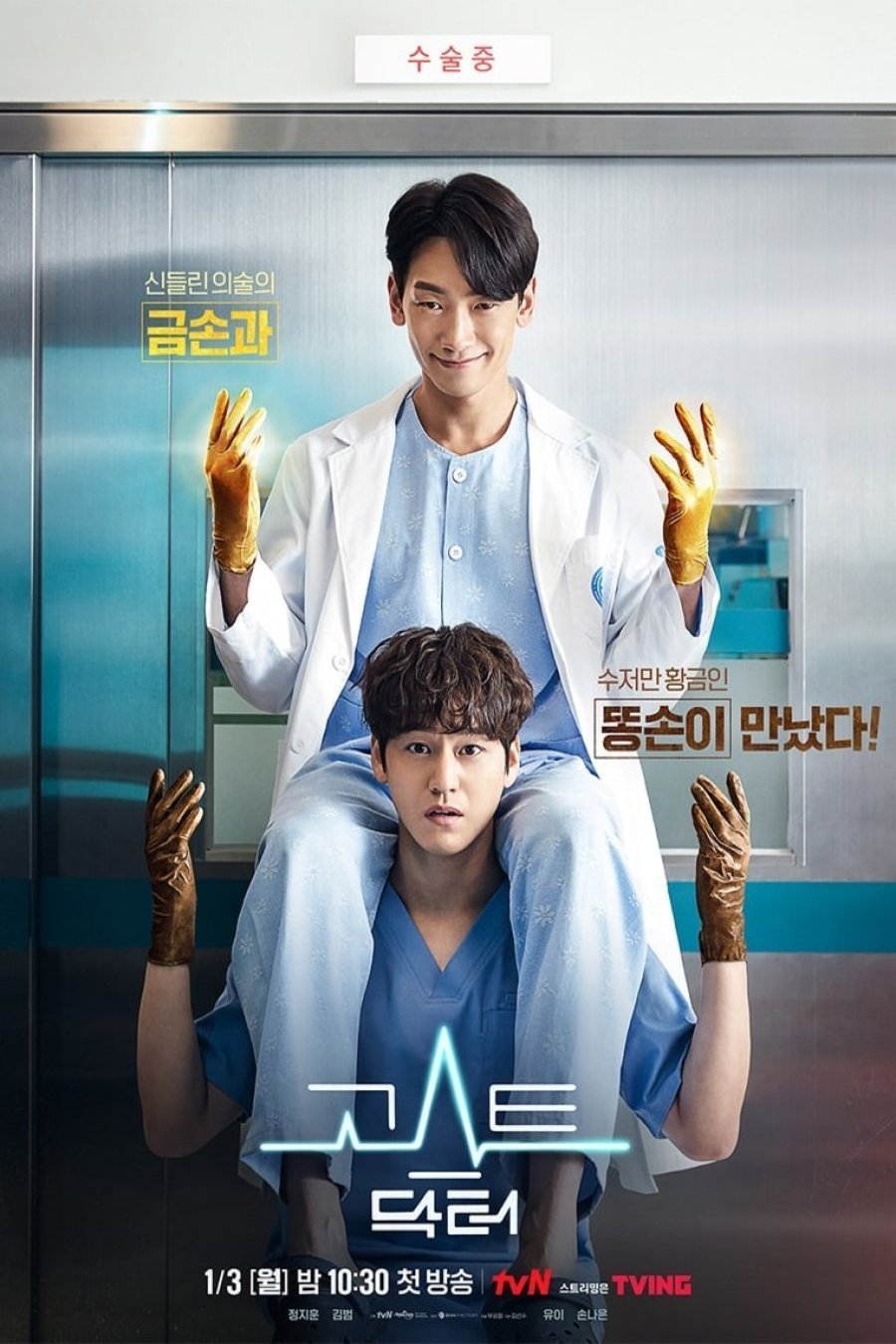 L'affiche du film Ghost Doctor
