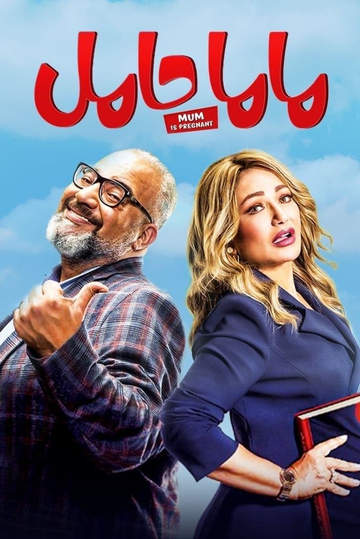 Poster of the movie Mom Is Pregnant