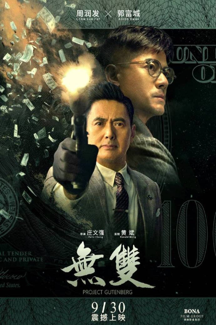 L'affiche du film Mo seung