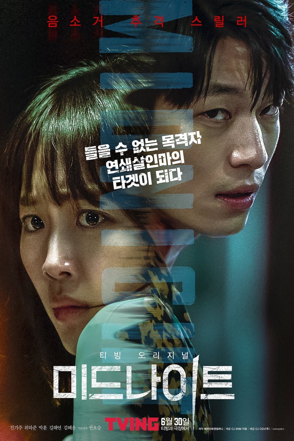 L'affiche du film Mideunaiteu