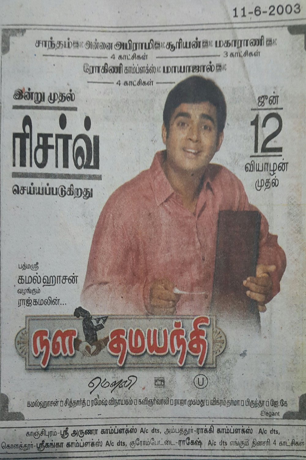L'affiche du film Nala Damayanthi