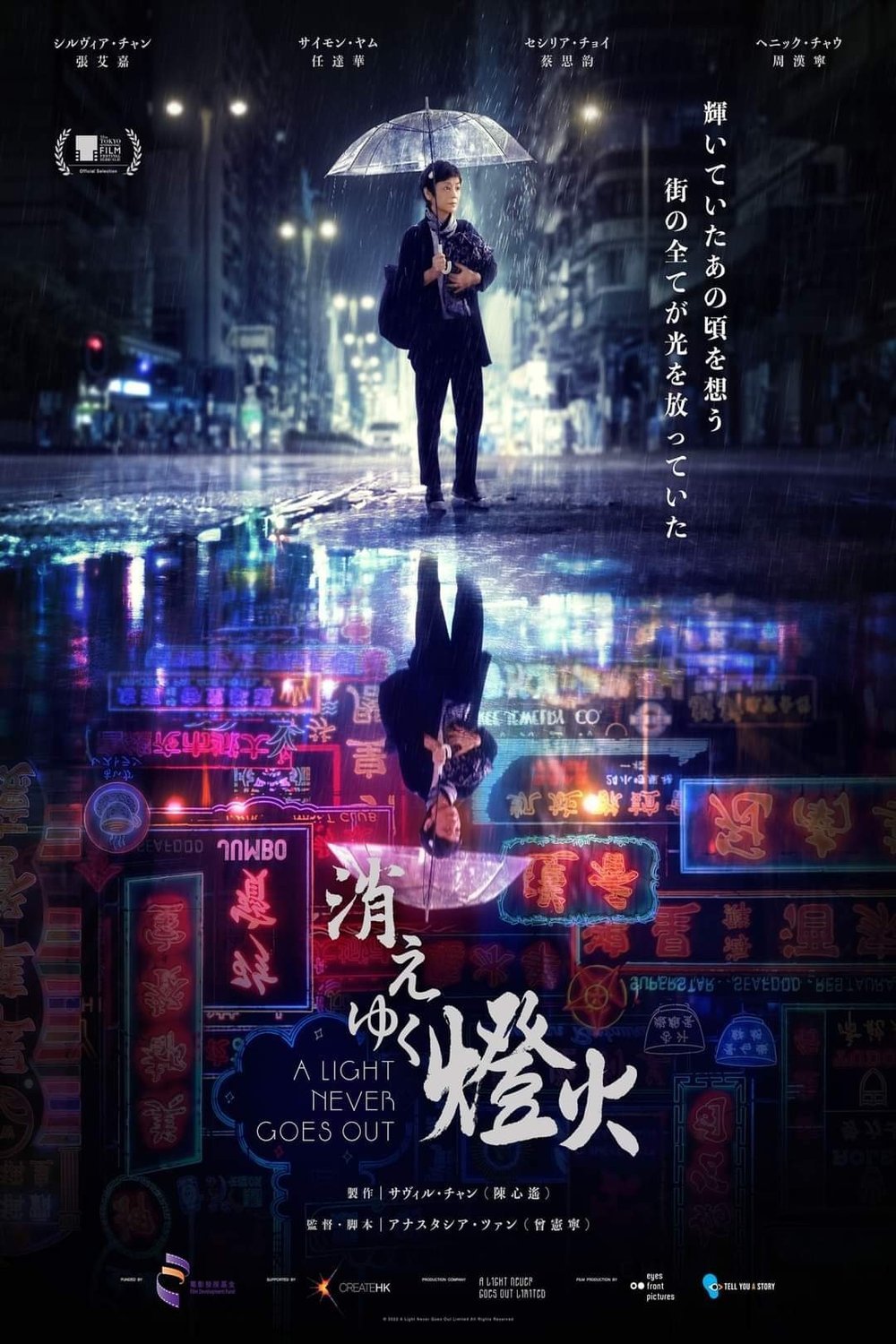 Poster of the movie A Light Never Goes Out