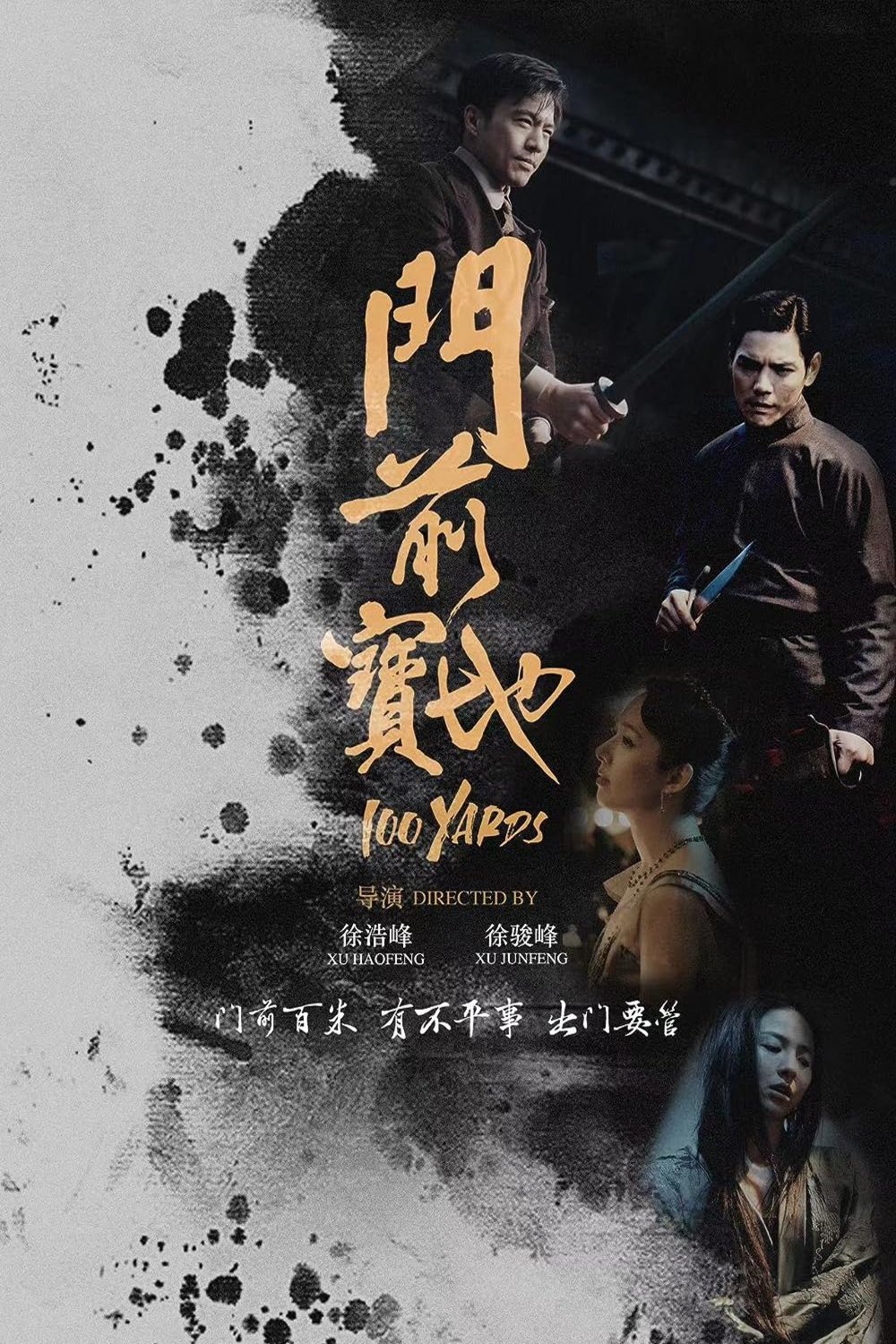 L'affiche du film Men qian bao di