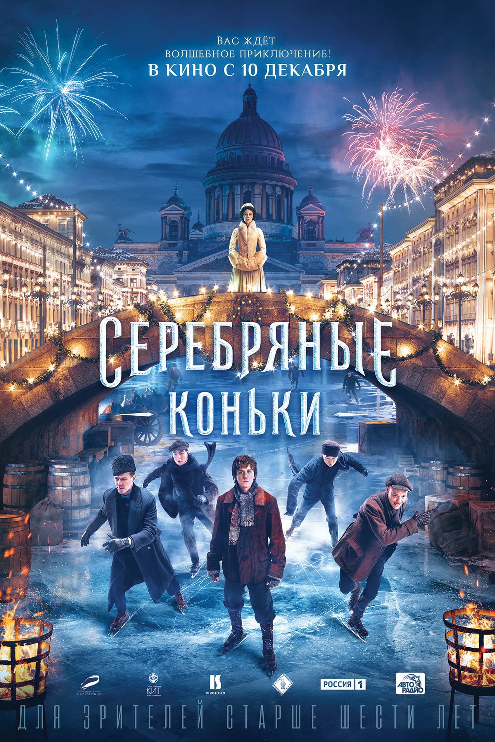L'affiche du film Serebryanye konki