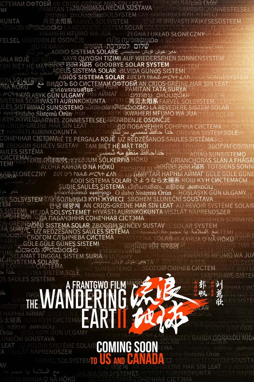 L'affiche du film The Wandering Earth 2