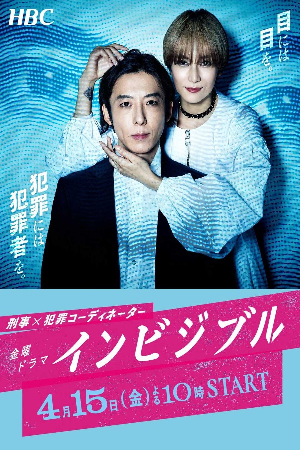 L'affiche du film Invisible