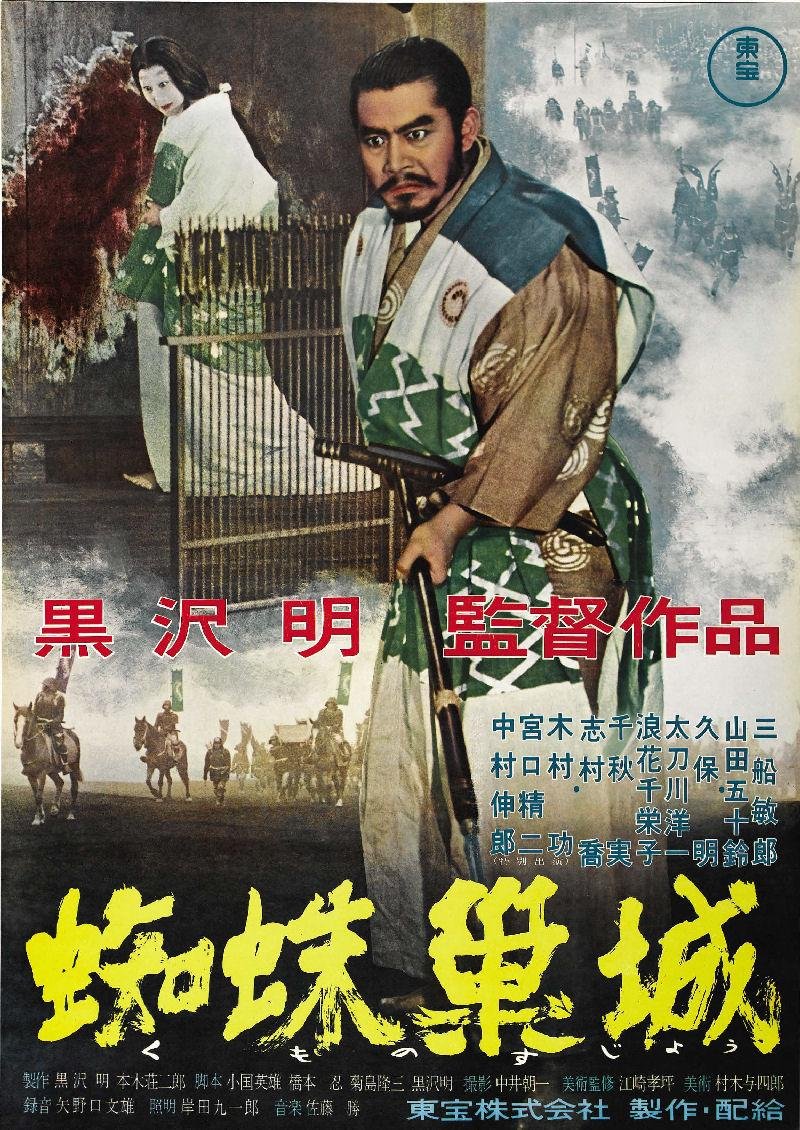 L'affiche du film Kumonosu-jô