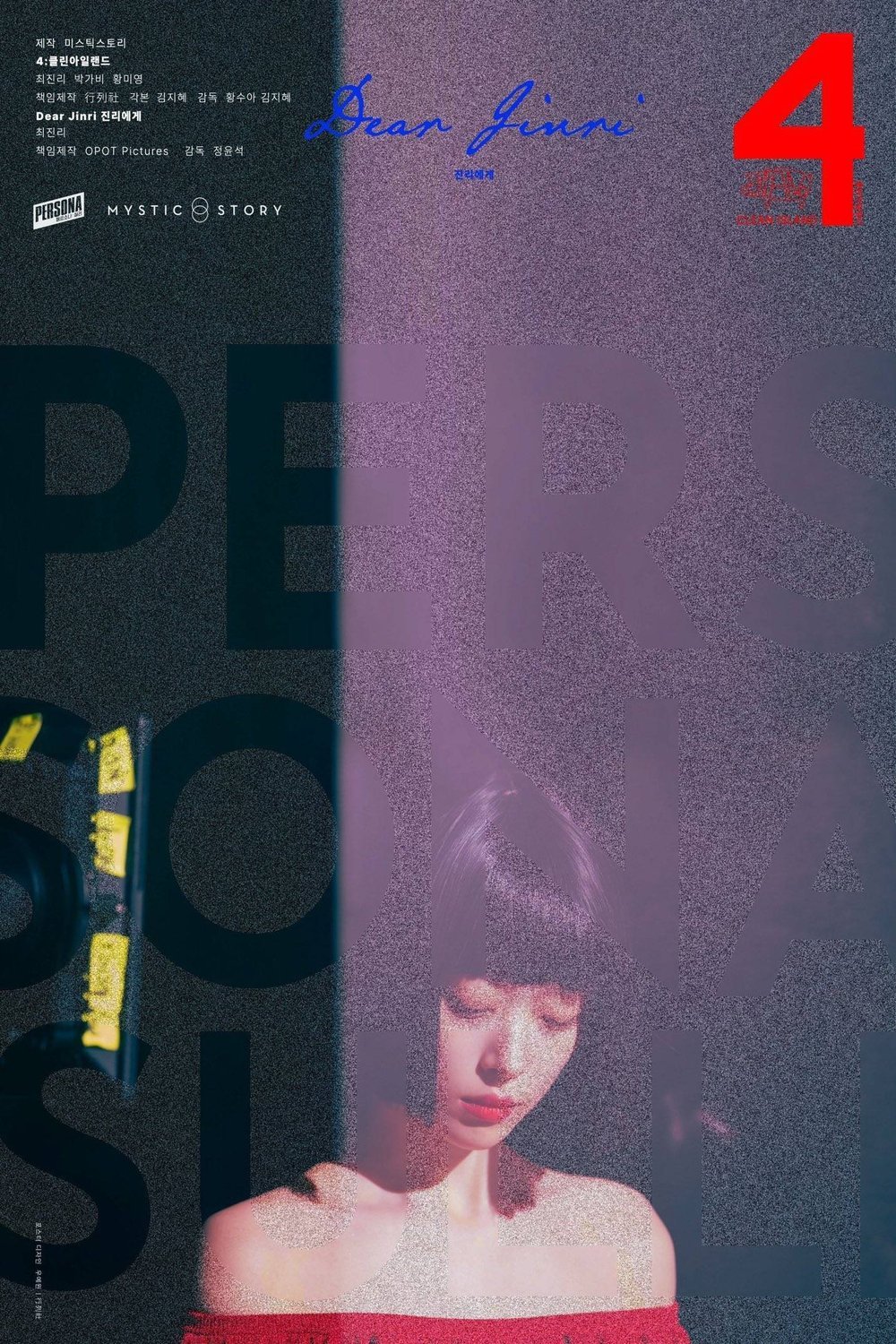 L'affiche du film Persona: Sulli