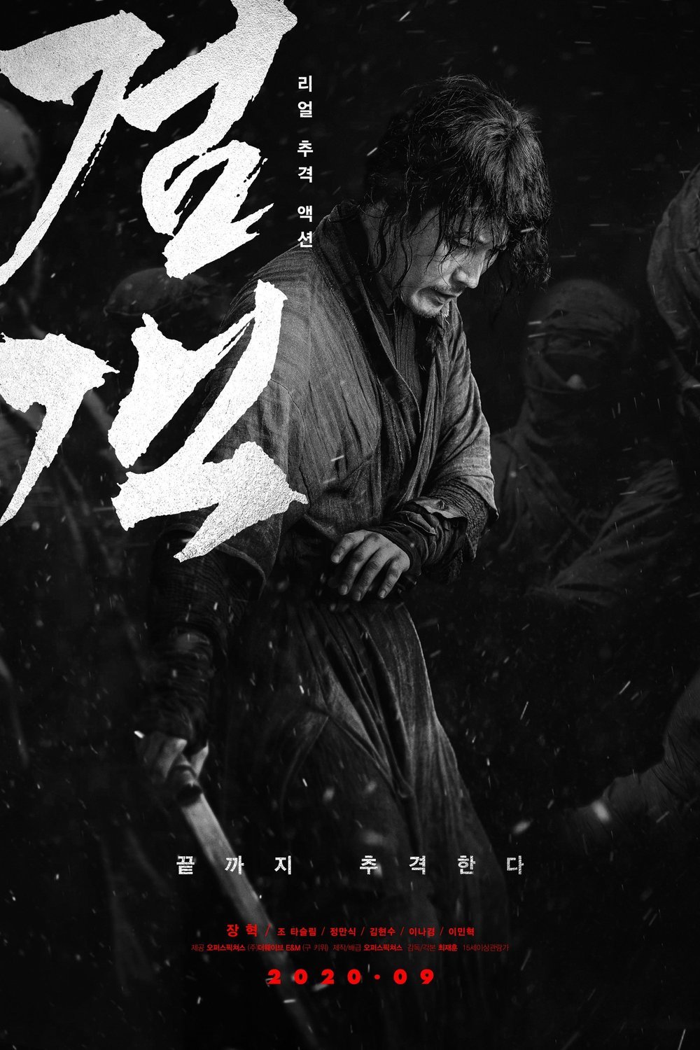 L'affiche du film Geom-gaek