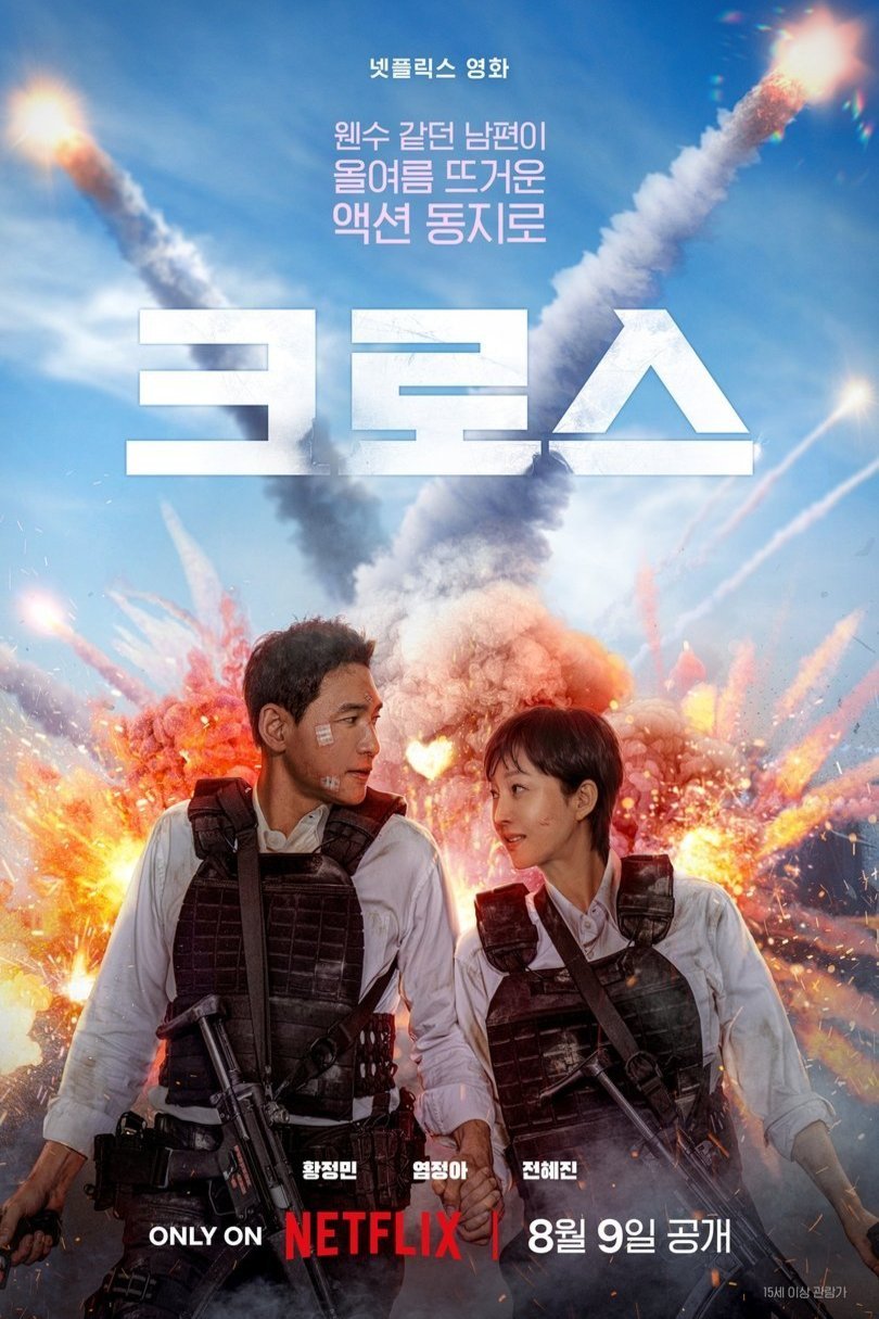 L'affiche du film Keuroseu