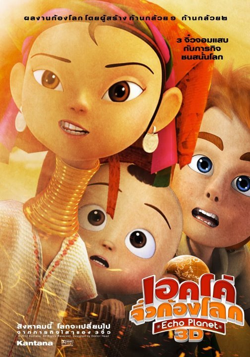 L'affiche du film Echo Planet