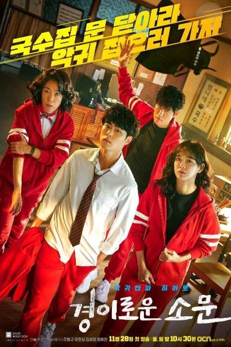 L'affiche du film Gyeongiroun Somun