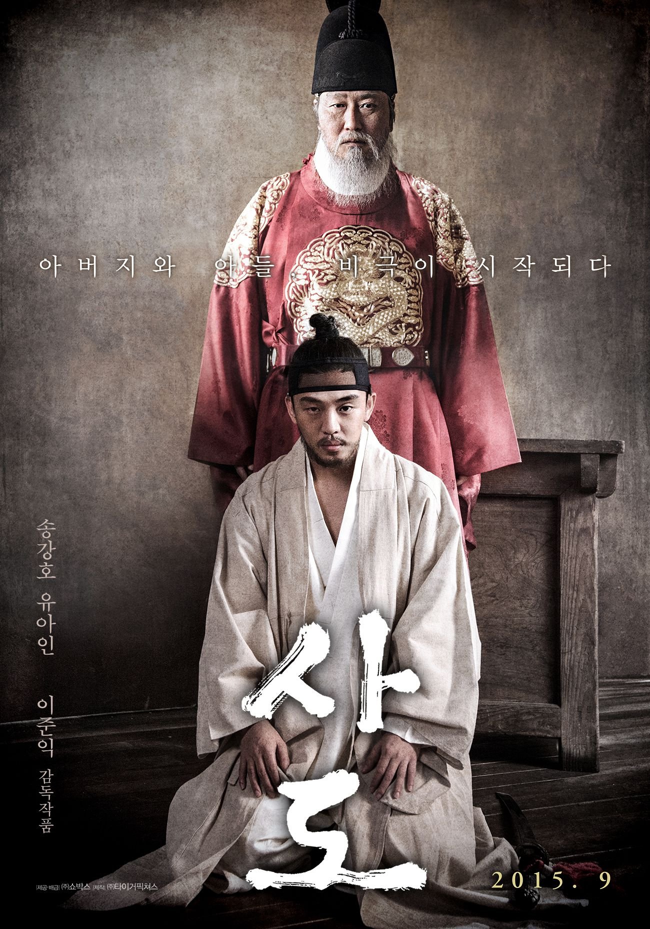 L'affiche du film Sado