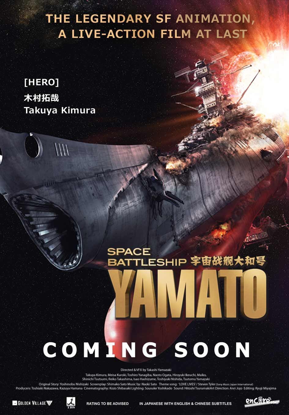 L'affiche du film Space Battleship Yamato