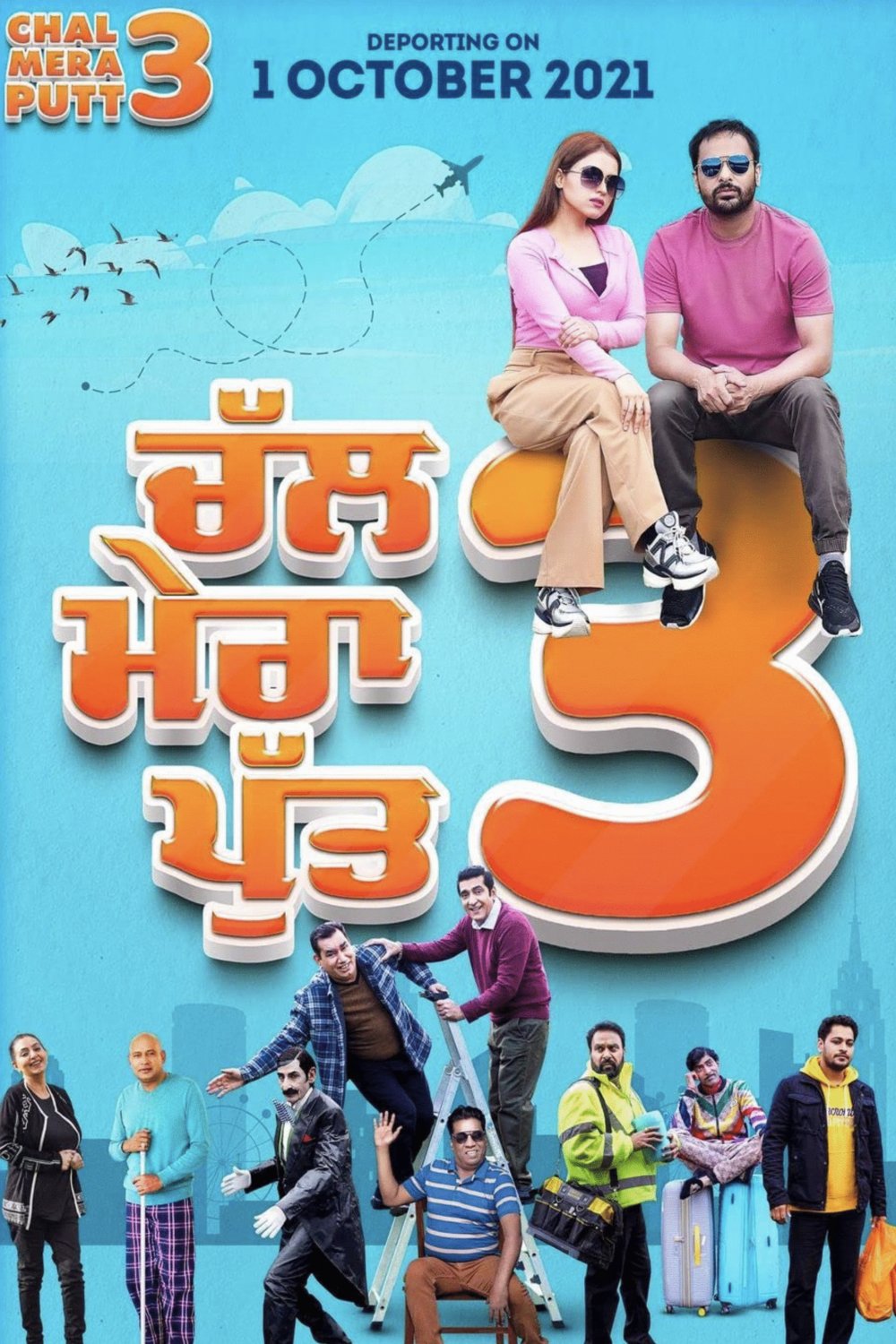 Poster of the movie Chal Mera Putt 3