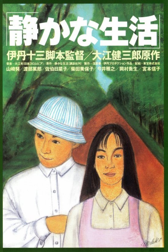 L'affiche du film Shizukana seikatsu