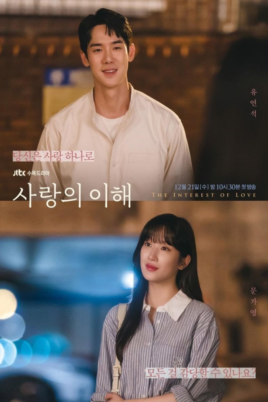 L'affiche du film The Interest of Love